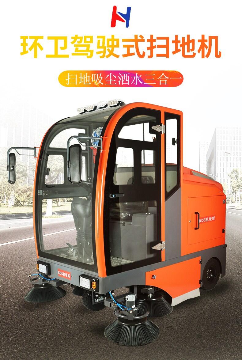 KDS凱迪斯S10駕駛式掃地車 天津市商砼水泥攪拌站清掃車